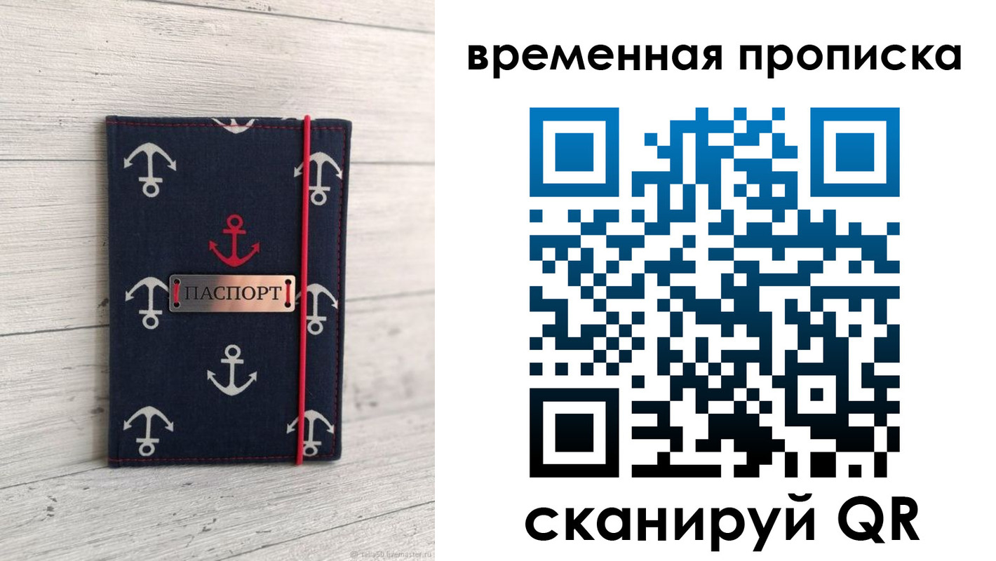 временная регистрация купить в Похвистнево