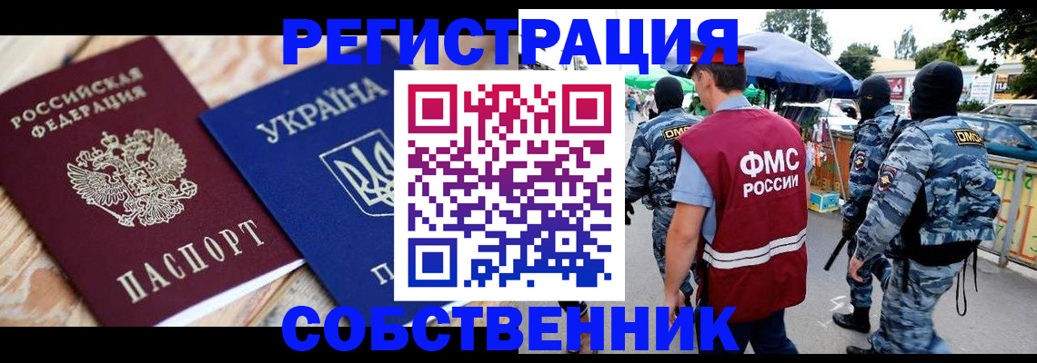 миграционный учет в Похвистнево