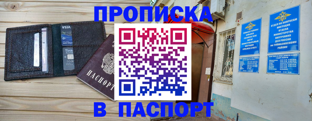 прописка для военкомата в Похвистнево