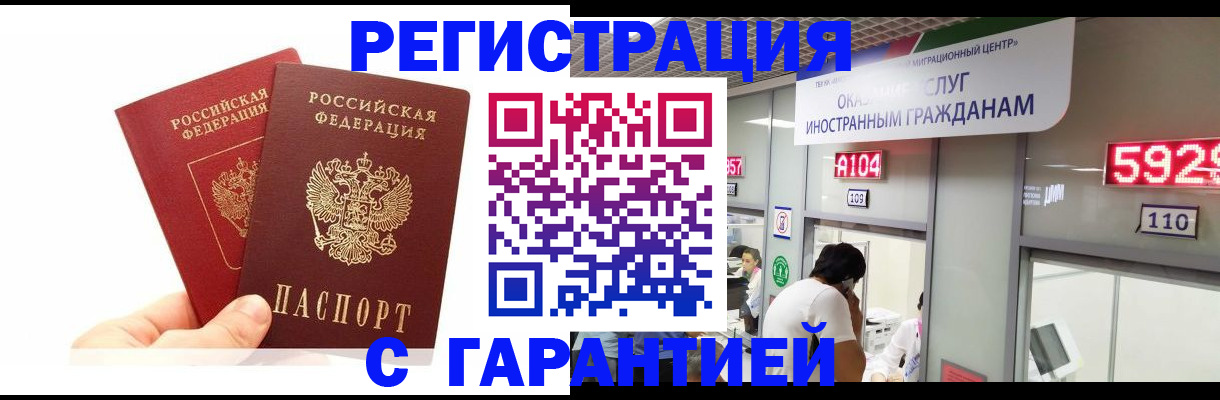 временная регистрация 2025 в Похвистнево