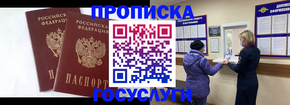 прописка законно в Похвистнево
