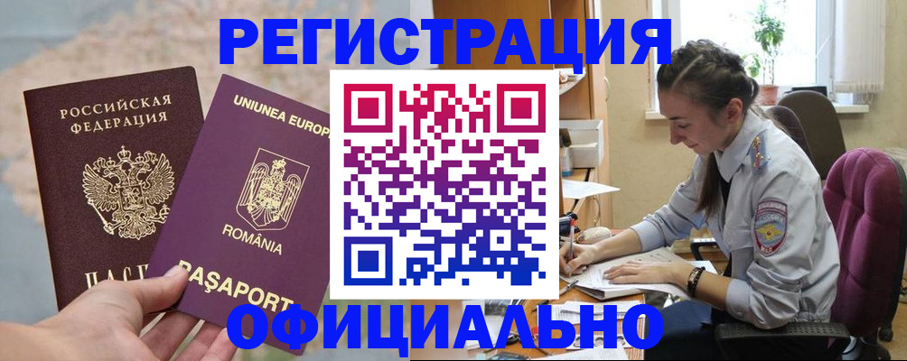 временная регистрация в Похвистнево