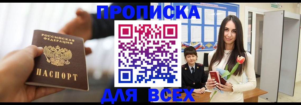 прописка от собственника в Похвистнево