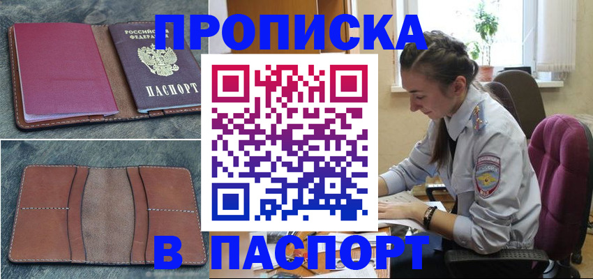 временная регистрация адрес в Похвистнево