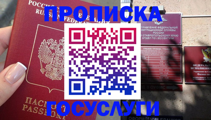 прописка гарантия в Похвистнево
