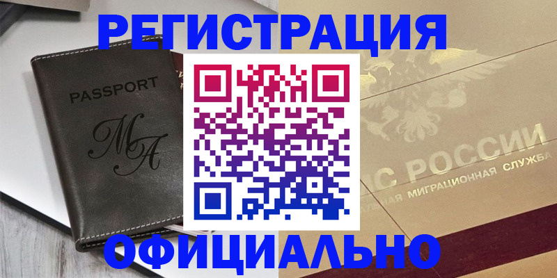 временная регистрация законно в Похвистнево