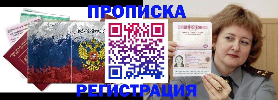 прописка в квартире в Похвистнево