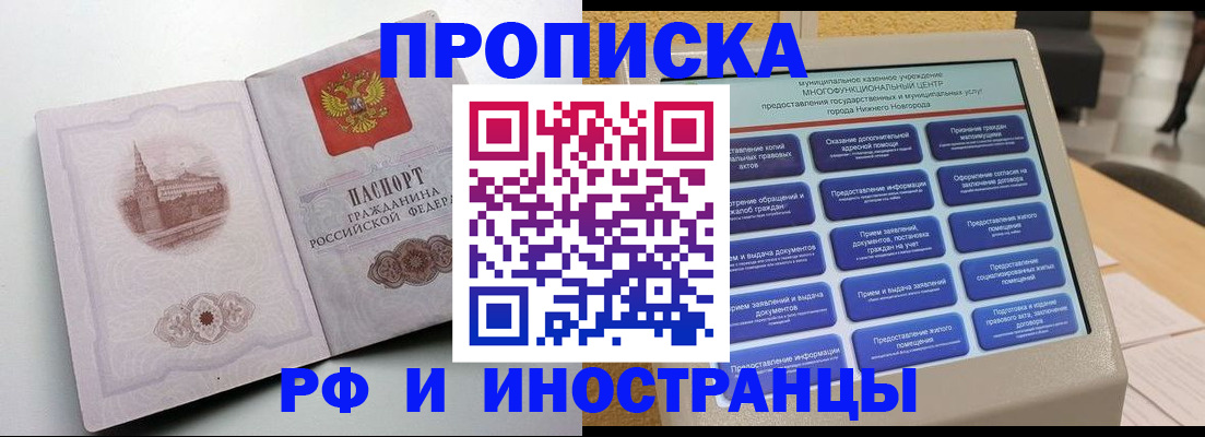 прописка поиск в Похвистнево